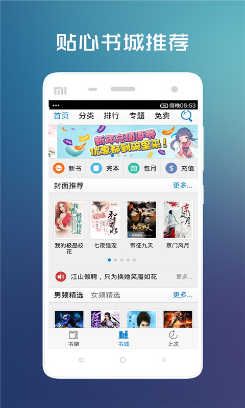 暢讀小說軟件