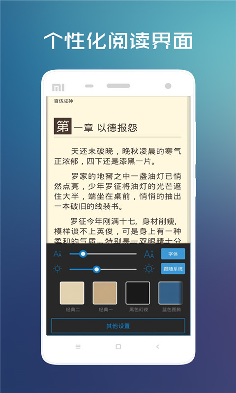 暢讀小說軟件截圖