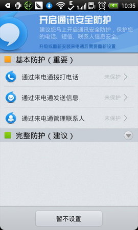 來電通1.3截圖