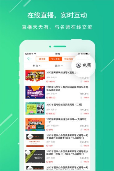 華圖教育截圖