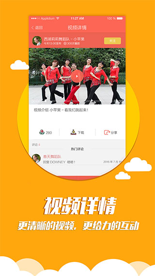 全民广场舞官方版截图