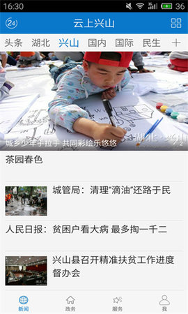 云上興山軟件截圖
