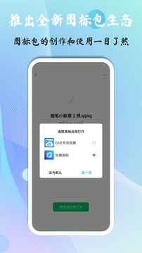 快捷圖標手機版