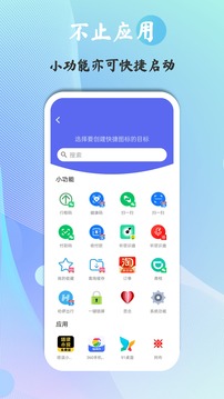 快捷圖標手機版截圖