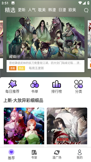 漫士多漫畫 官方正版入口截圖
