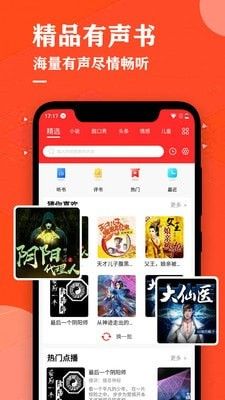 掌上聽書大全免費(fèi)版