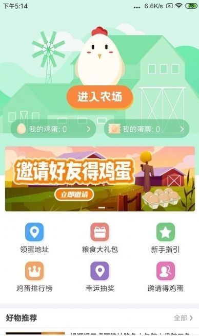 蛋蛋驚喜手機(jī)版