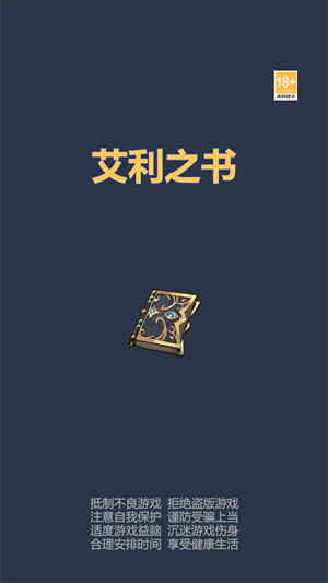 艾利之書(shū)游戲