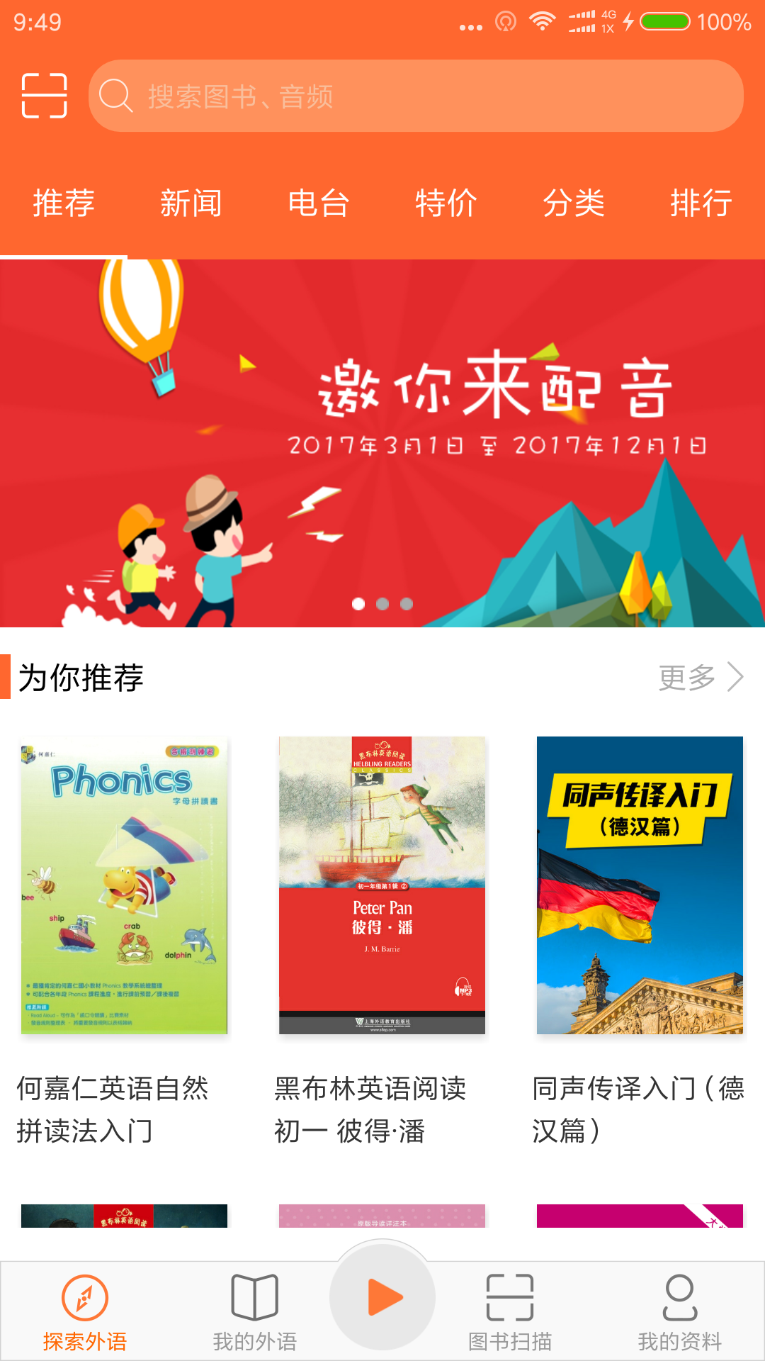 愛聽外語(yǔ)軟件