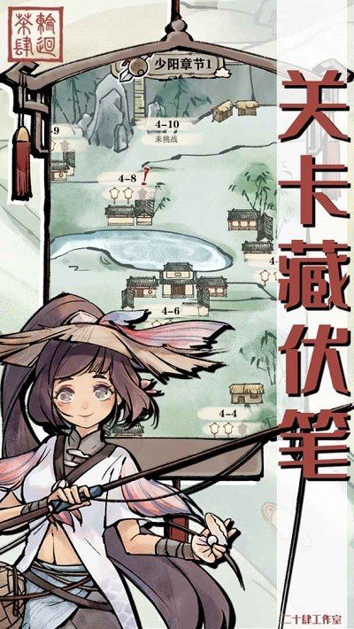 輪回茶肆