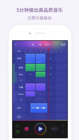 微唱軟件截圖