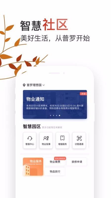普羅生活