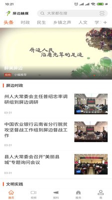 苗鄉(xiāng)屏邊客戶端