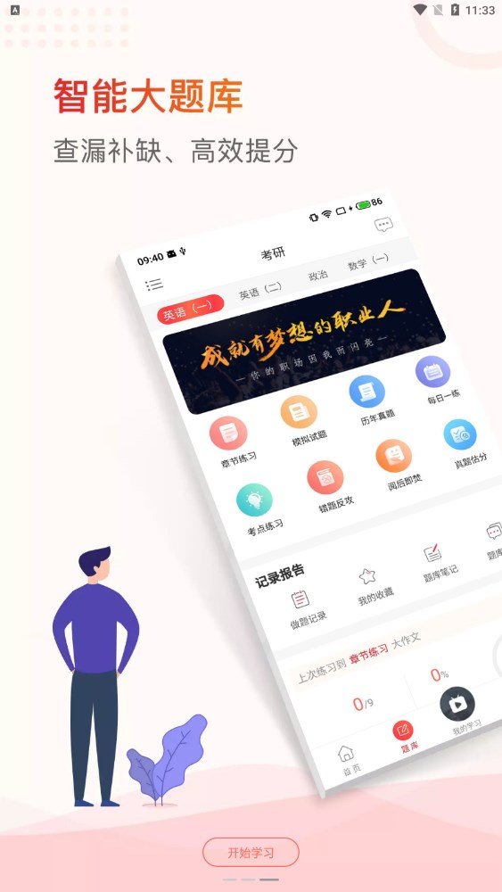 齊慧教育截圖