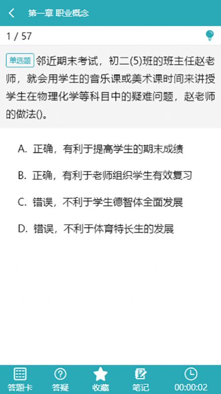 雅正教資題庫官方版
