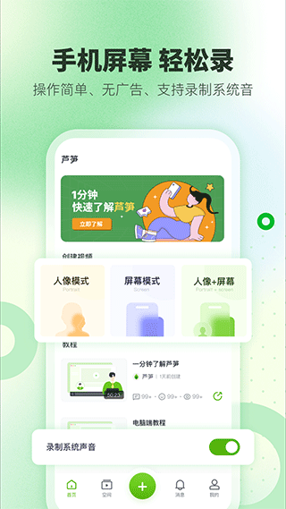 蘆筍錄屏軟件免費(fèi)版
