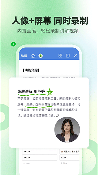 蘆筍錄屏軟件免費(fèi)版截圖