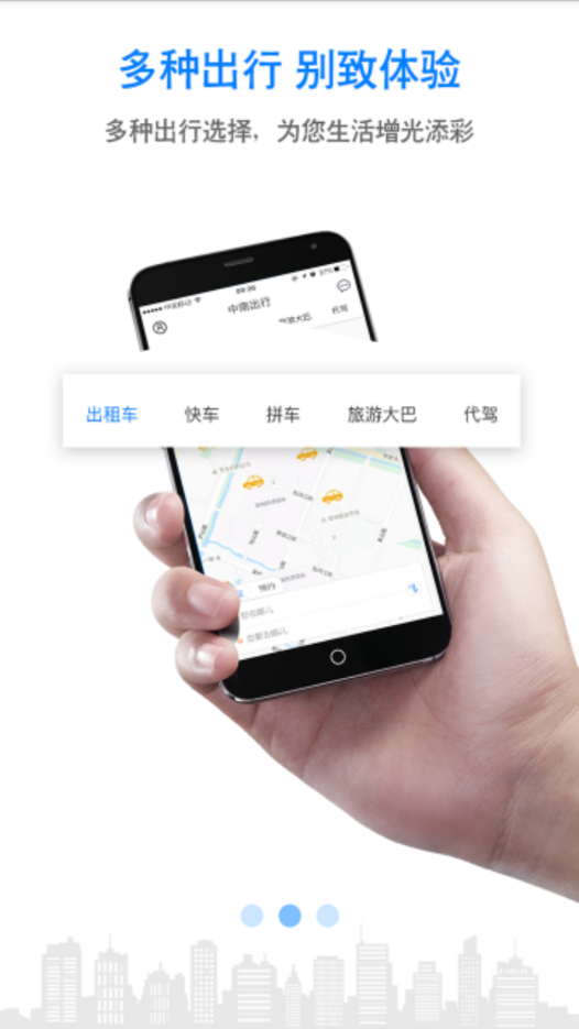 中南出行APP截圖