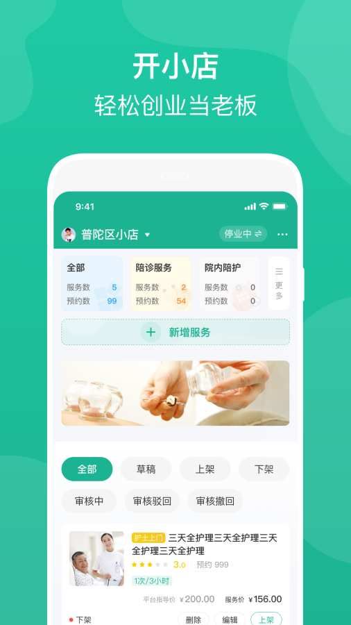 e護(hù)通醫(yī)護(hù)端安卓版