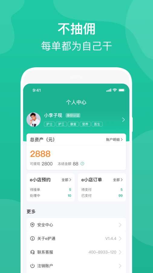 e護(hù)通醫(yī)護(hù)端安卓版截圖