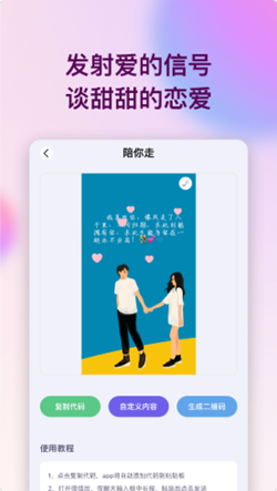 表白代碼手機(jī)版截圖