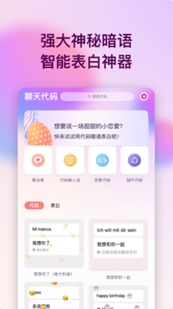 表白代碼手機(jī)版