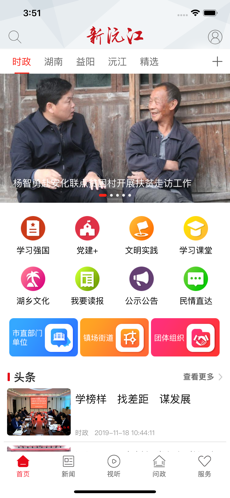 新沅江客戶端截圖