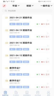 智筆數(shù)字課堂教師端