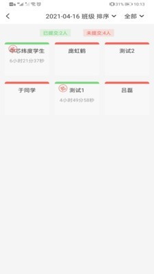 智筆數(shù)字課堂教師端截圖