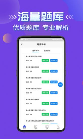 施工員考證學(xué)知題截圖