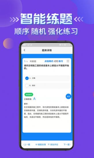 施工員考證學(xué)知題
