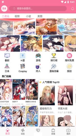 b次元官方版最新版截圖