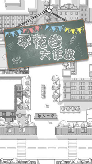零花錢大作戰(zhàn)手機(jī)版