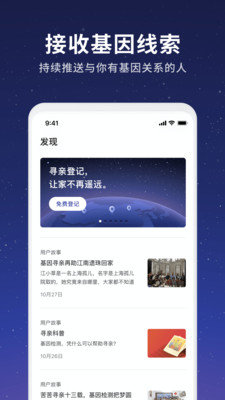 魔方尋親1.4.0截圖