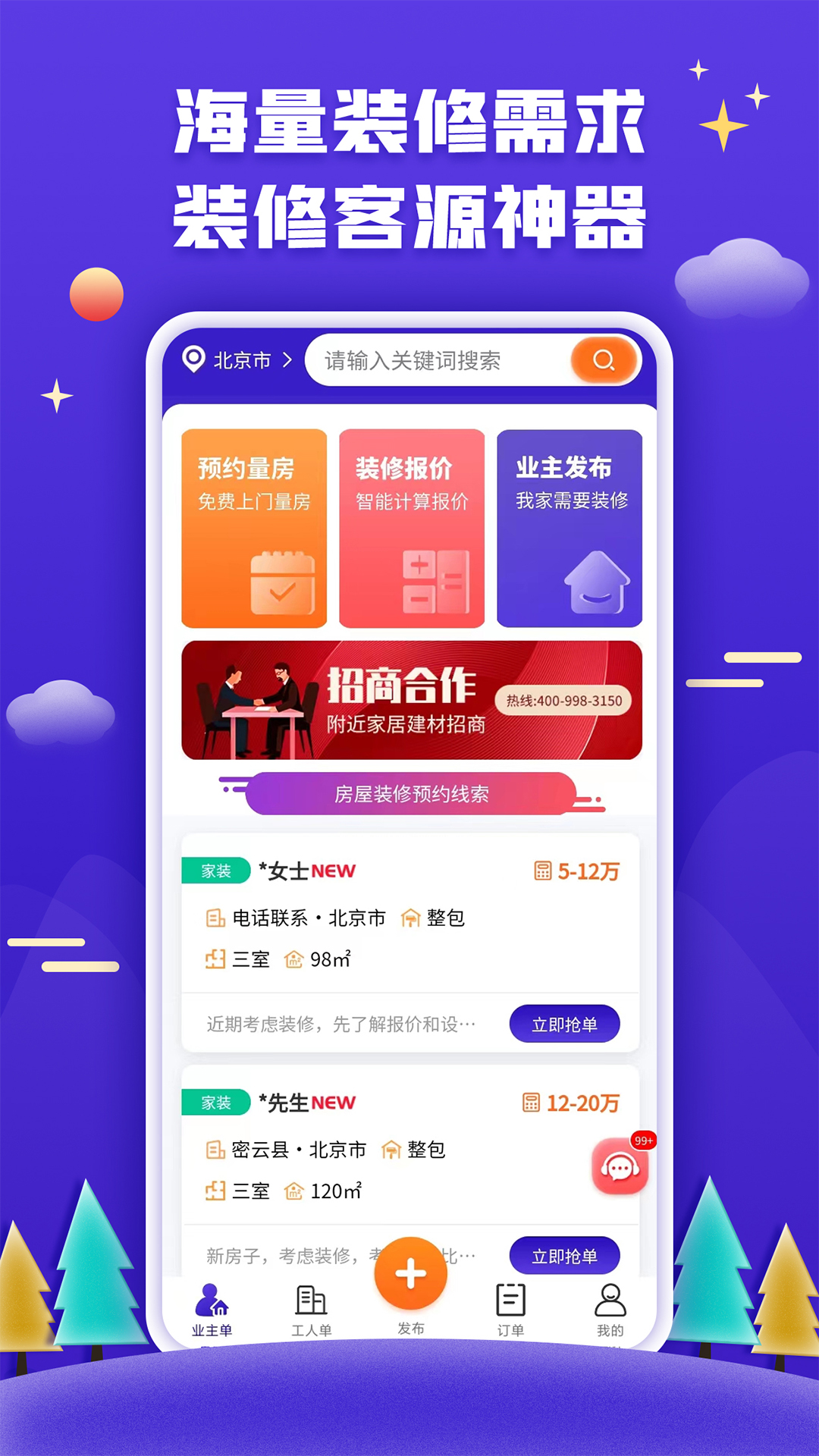 51裝修客戶