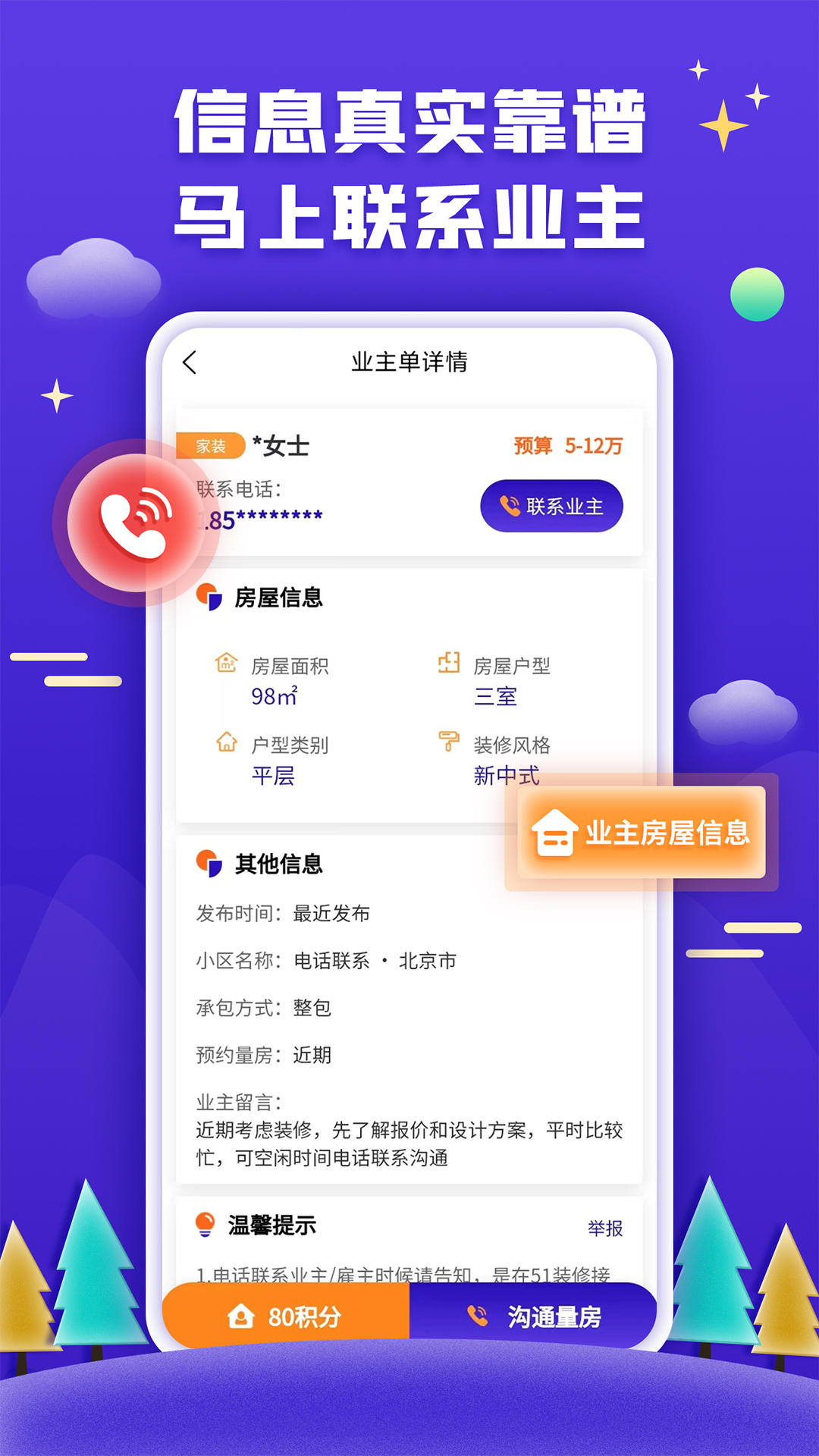 51裝修客戶截圖