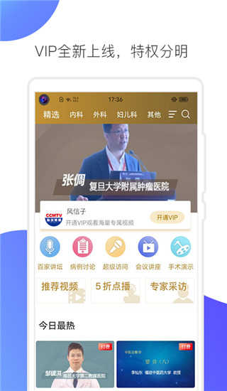 醫(yī)視屏軟件