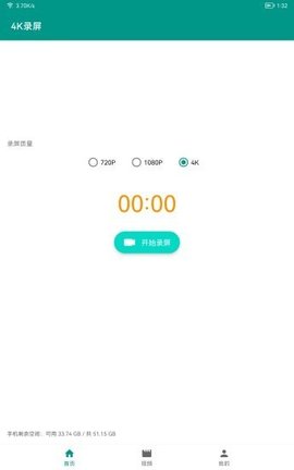 4k錄屏軟件截圖