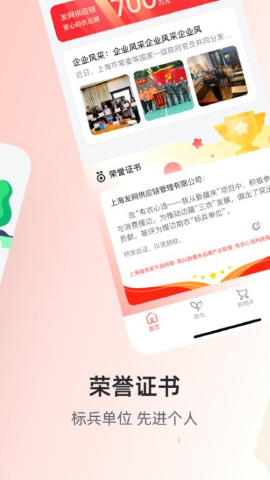 有農(nóng)心選官方版截圖