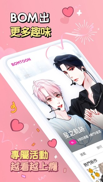 bomtoon漢化版