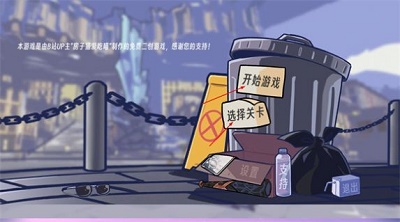垃圾桶軍團安卓版截圖