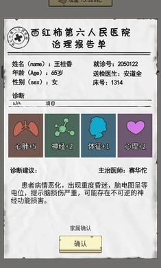 致富大亨截圖