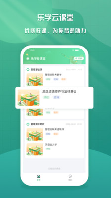 樂(lè)學(xué)云課堂