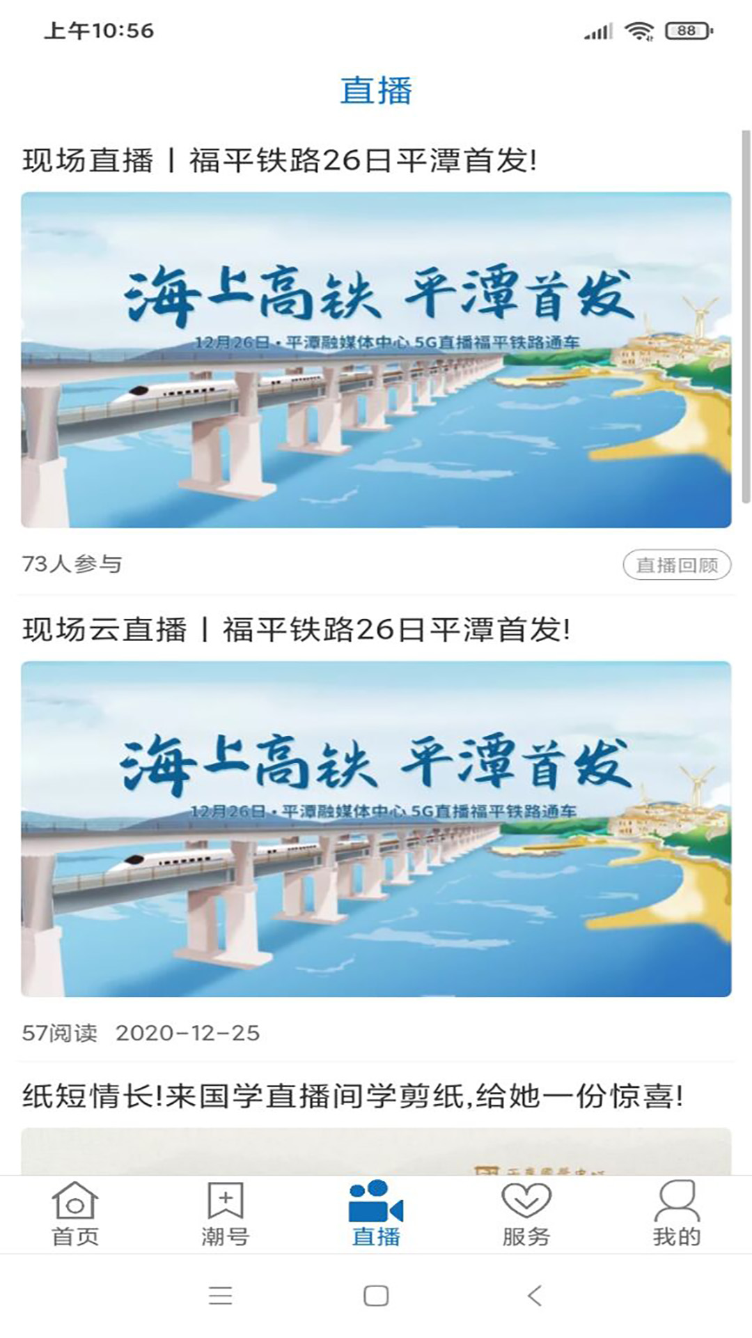 平潭潮官方版截圖