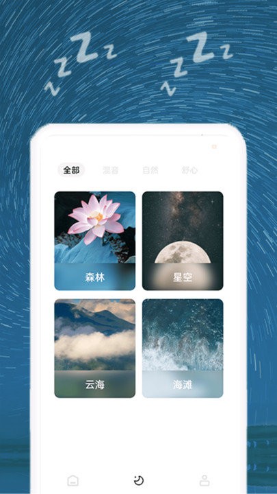 睡眠音樂免費截圖