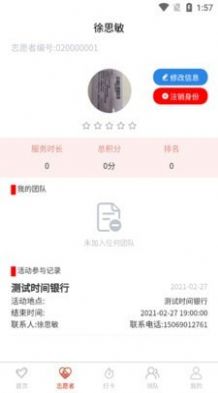 臨沂慈善志愿者手機版