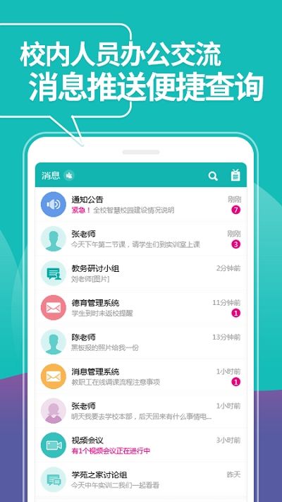 YN智慧校園平臺(tái)官方版截圖