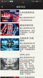 cf裝備助手安卓版截圖