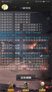 CF裝備助手活動(dòng)助手截圖
