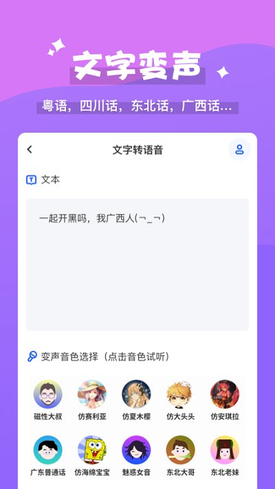 魔法變聲器